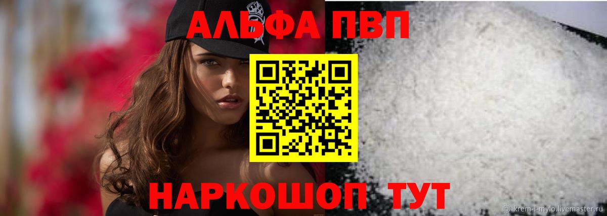 Альфа ПВП VHQ  A-PVP крисы CK  APVP  Губкинский  Вход с VPN 