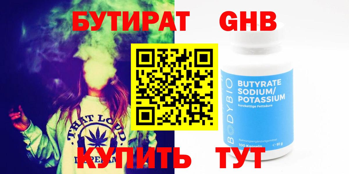 БУТИРАТ 1.4BDO Губкинский
