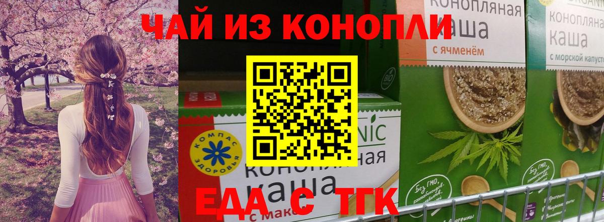 Еда ТГК конопля Губкинский