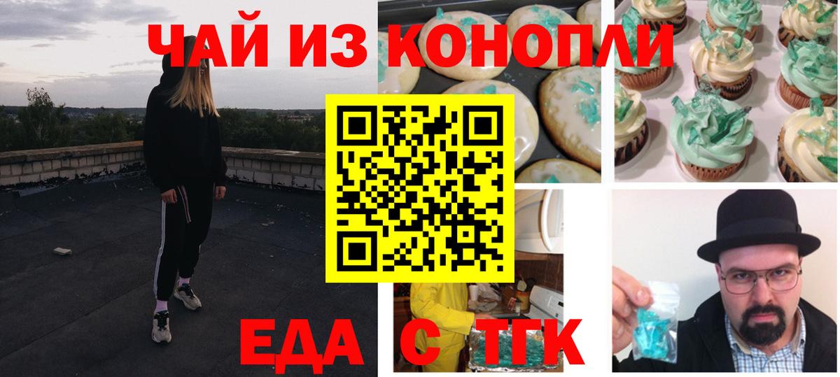 Губкинский  Cannafood марихуана  Вход с VPN 