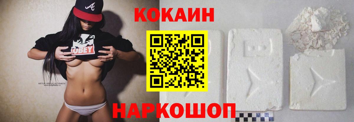 КОКАИН Колумбийский  Cocaine  Губкинский  что такое   Вход с VPN  Cocaine 97% 