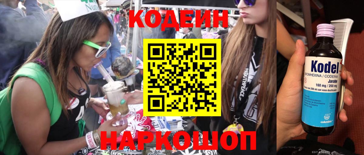 Кодеиновый сироп Lean напиток Lean (лин) Губкинский
