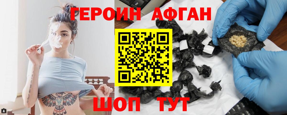 ГЕРОИН белый Губкинский